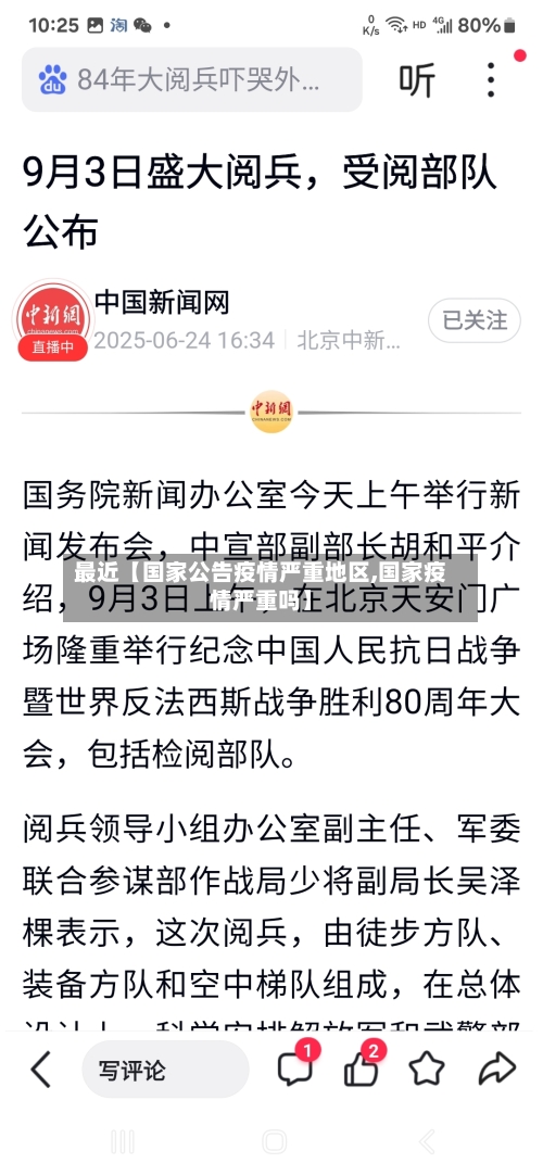 最近【国家公告疫情严重地区,国家疫情严重吗】-第2张图片