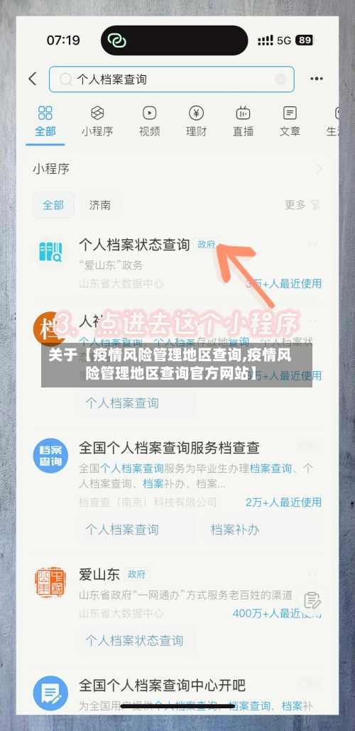 关于【疫情风险管理地区查询,疫情风险管理地区查询官方网站】-第2张图片