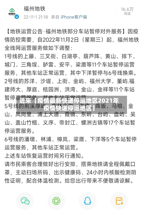 近来【疫情最新快递停运地区2021年疫情快递停运地区】-第3张图片