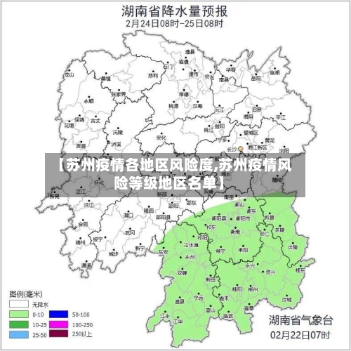 【苏州疫情各地区风险度,苏州疫情风险等级地区名单】