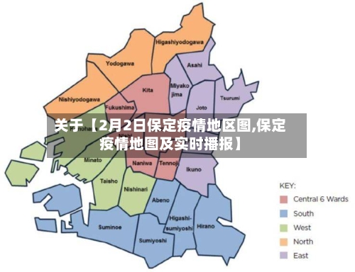 关于【2月2日保定疫情地区图,保定疫情地图及实时播报】-第2张图片