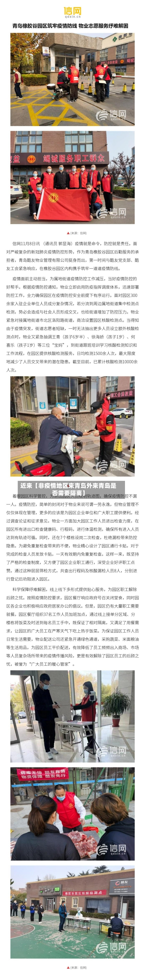 近来【非疫情地区来青岛外来青岛是否需要隔离】