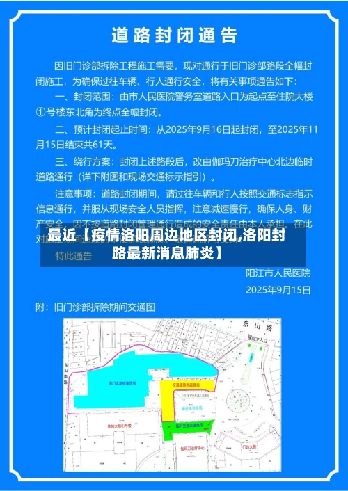 最近【疫情洛阳周边地区封闭,洛阳封路最新消息肺炎】