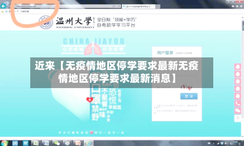 近来【无疫情地区停学要求最新无疫情地区停学要求最新消息】-第2张图片