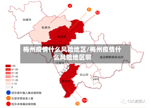 梅州疫情什么风险地区/梅州疫情什么风险地区啊-第3张图片
