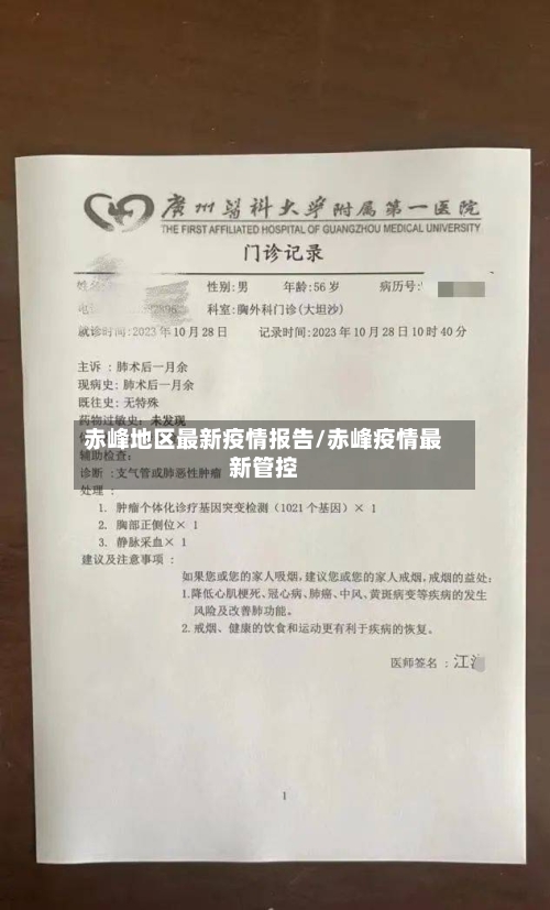 赤峰地区最新疫情报告/赤峰疫情最新管控