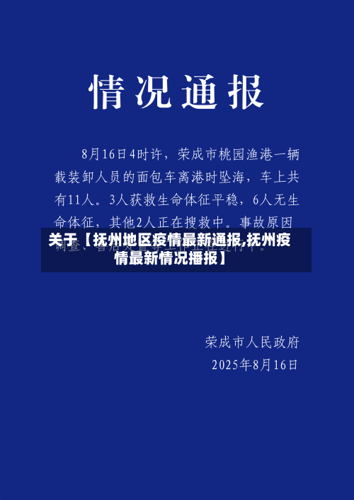 关于【抚州地区疫情最新通报,抚州疫情最新情况播报】