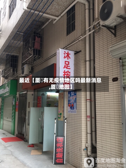 最近【厦滘有无疫情地区吗最新消息,厦滘地图】