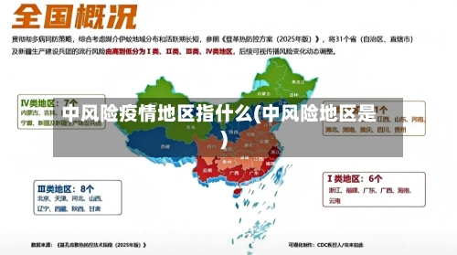 中风险疫情地区指什么(中风险地区是)-第2张图片