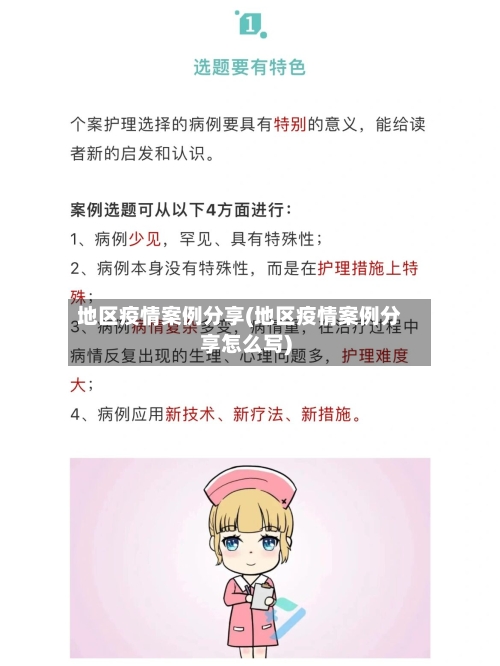 地区疫情案例分享(地区疫情案例分享怎么写)-第2张图片