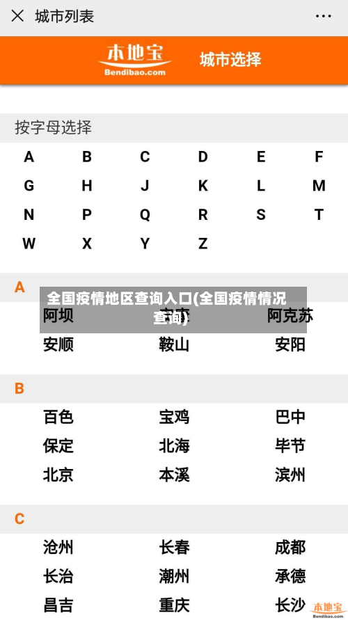 全国疫情地区查询入口(全国疫情情况查询)