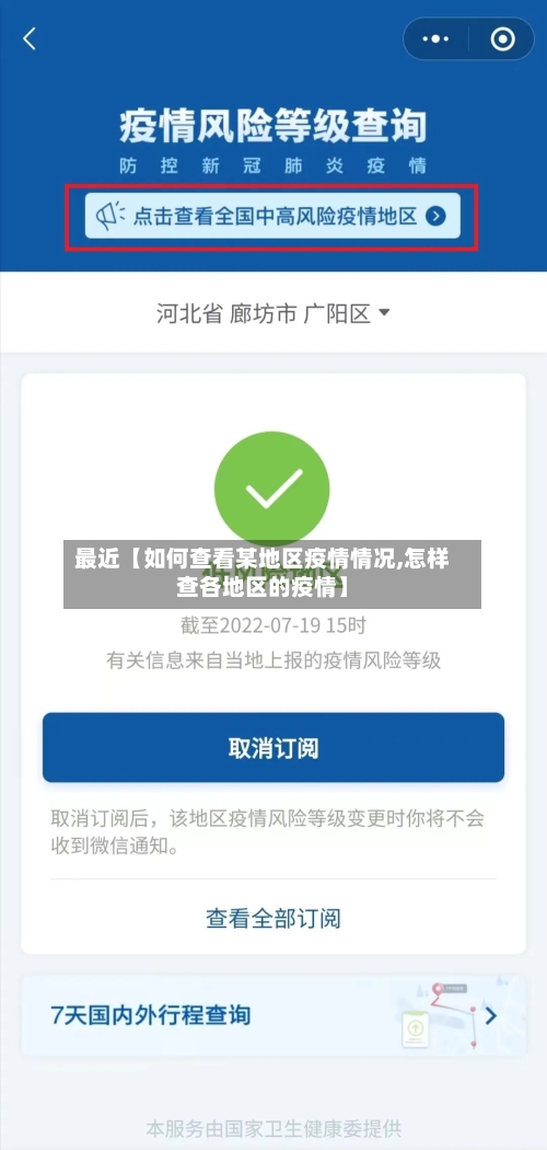 最近【如何查看某地区疫情情况,怎样查各地区的疫情】