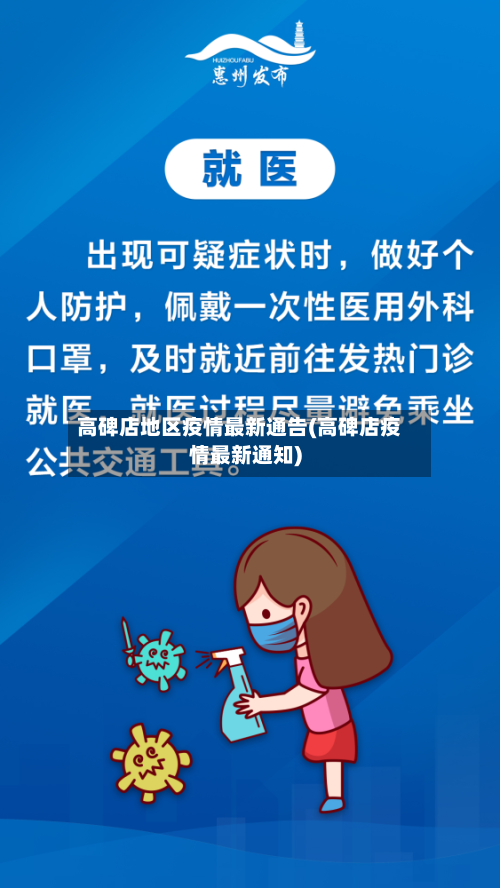 高碑店地区疫情最新通告(高碑店疫情最新通知)