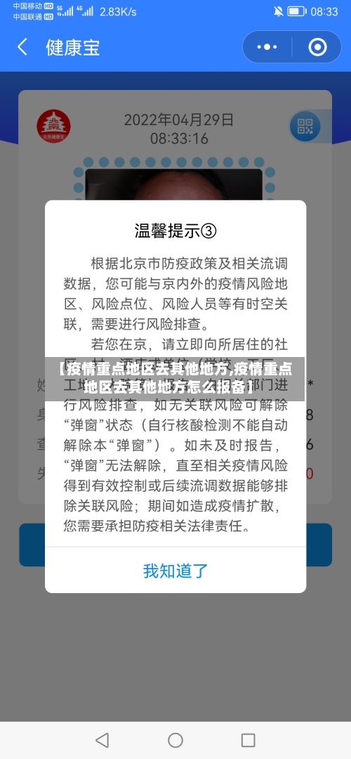 【疫情重点地区去其他地方,疫情重点地区去其他地方怎么报备】