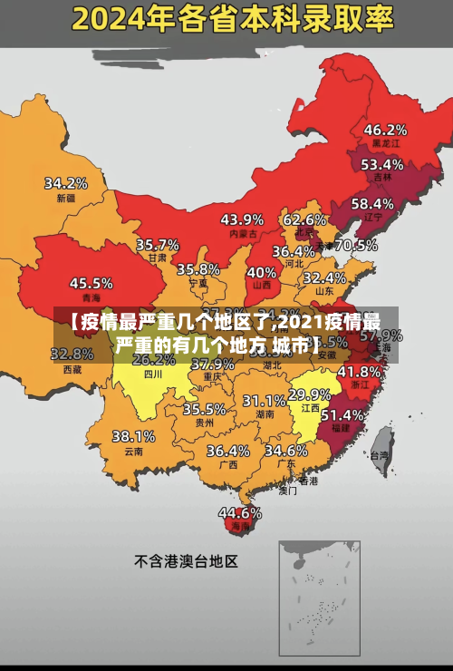 【疫情最严重几个地区了,2021疫情最严重的有几个地方 城市】-第3张图片