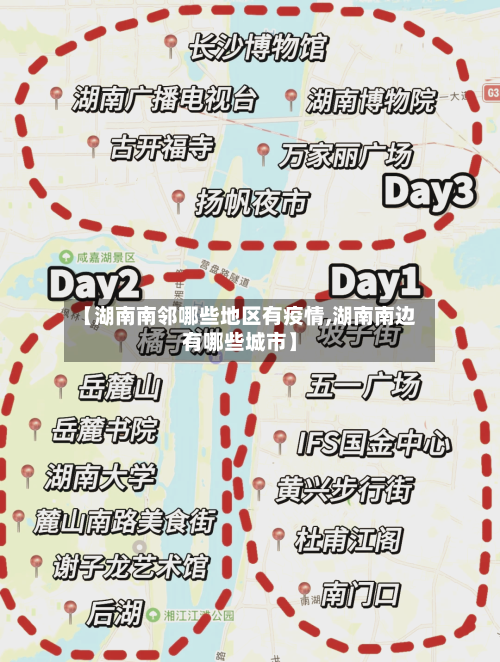 【湖南南邻哪些地区有疫情,湖南南边有哪些城市】-第2张图片