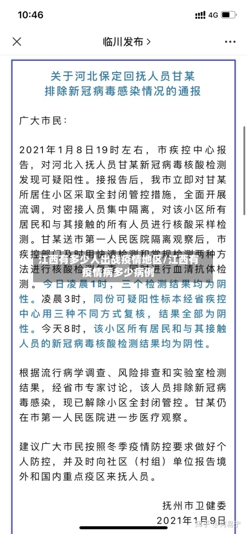 江西有多少人出战疫情地区/江西有疫情病多少病例