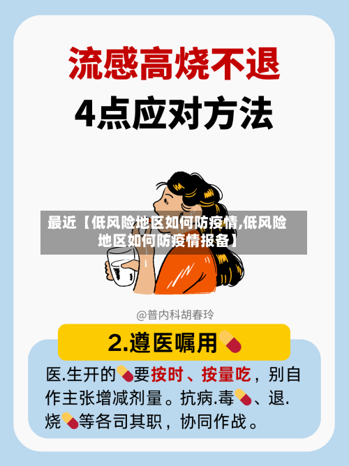 最近【低风险地区如何防疫情,低风险地区如何防疫情报备】-第3张图片