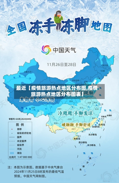 最近【疫情旅游热点地区分布图,疫情旅游热点地区分布图表】-第3张图片