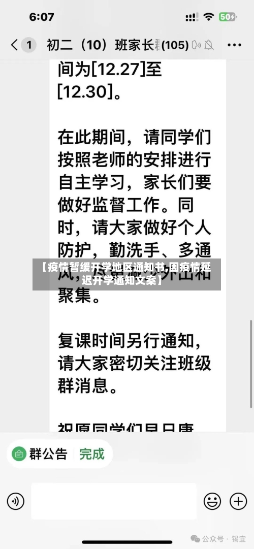 【疫情暂缓开学地区通知书,因疫情延迟开学通知文案】-第2张图片