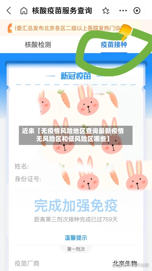 近来【无疫情风险地区查询最新疫情无风险区和低风险区哪些】