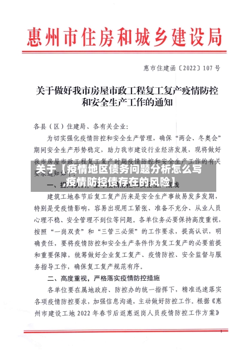 关于【疫情地区债务问题分析怎么写,疫情防控债存在的风险】