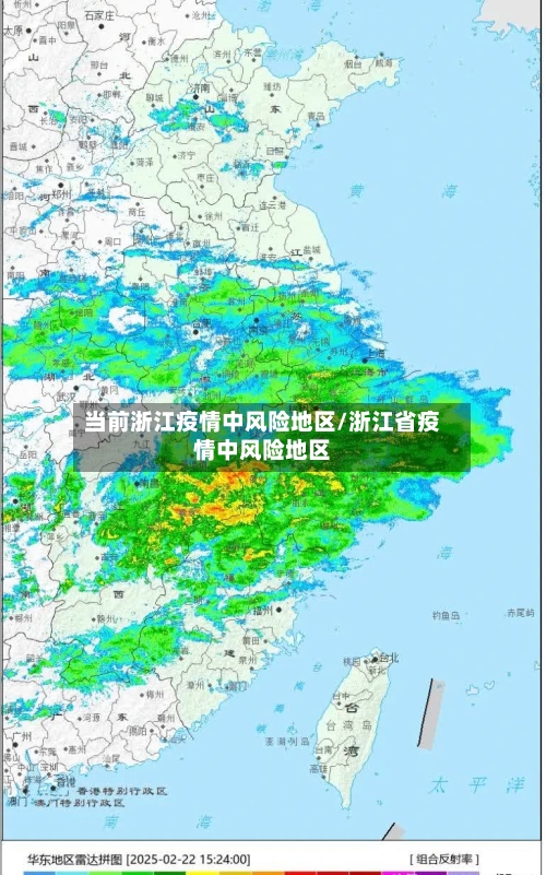 当前浙江疫情中风险地区/浙江省疫情中风险地区