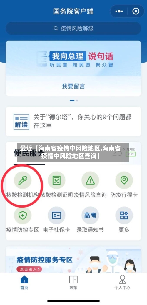 最近【海南省疫情中风险地区,海南省疫情中风险地区查询】-第2张图片