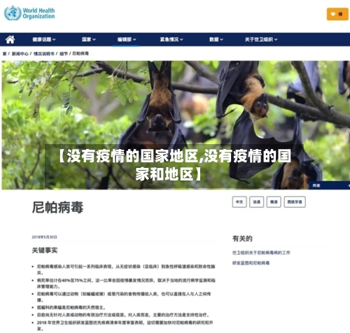 【没有疫情的国家地区,没有疫情的国家和地区】-第3张图片