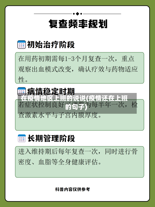 在疫情地区上班的说说(疫情还在上班的句子)