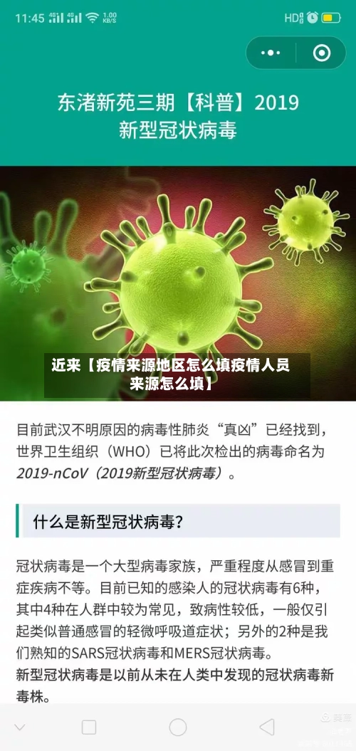 近来【疫情来源地区怎么填疫情人员来源怎么填】-第2张图片