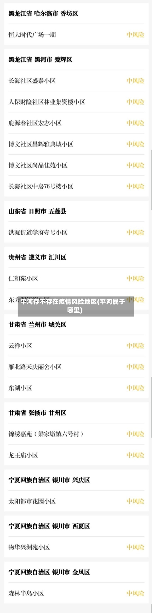 平河存不存在疫情风险地区(平河属于哪里)-第2张图片