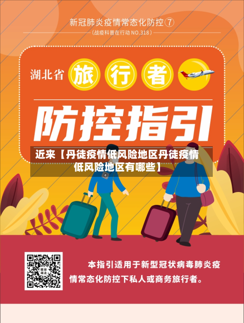 近来【丹徒疫情低风险地区丹徒疫情低风险地区有哪些】-第3张图片