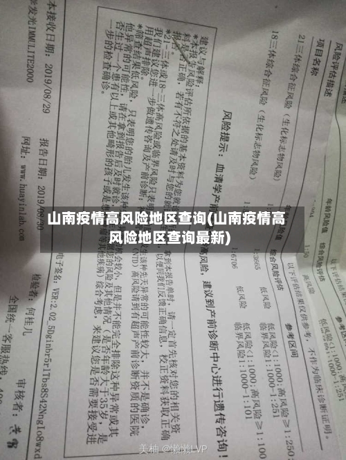 山南疫情高风险地区查询(山南疫情高风险地区查询最新)