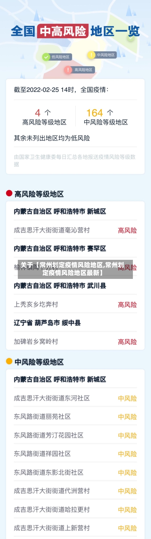 关于【常州划定疫情风险地区,常州划定疫情风险地区最新】-第3张图片