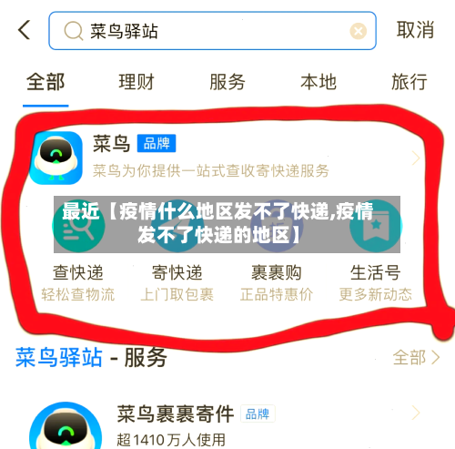 最近【疫情什么地区发不了快递,疫情发不了快递的地区】-第2张图片