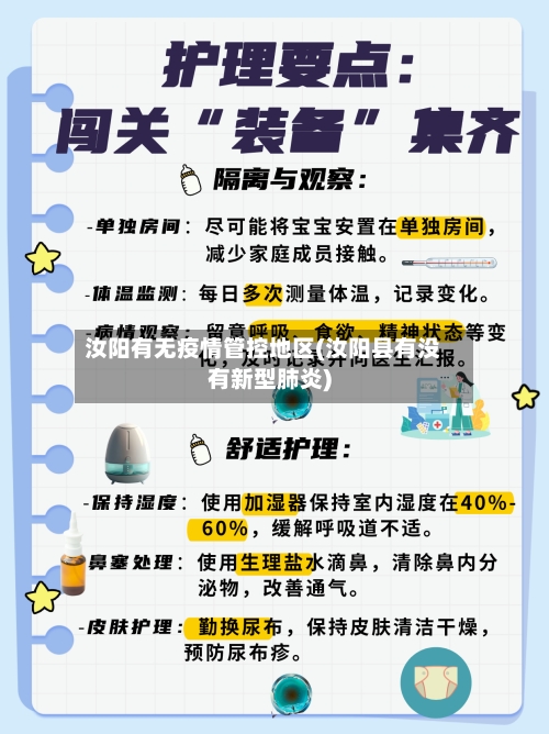 汝阳有无疫情管控地区(汝阳县有没有新型肺炎)-第3张图片