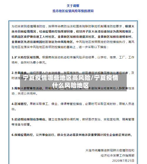 宁夏疫情哪些地区高风险/宁夏疫情什么风险地区-第2张图片