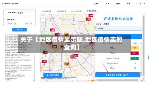 关于【地区疫情显示图,地区疫情实时查询】