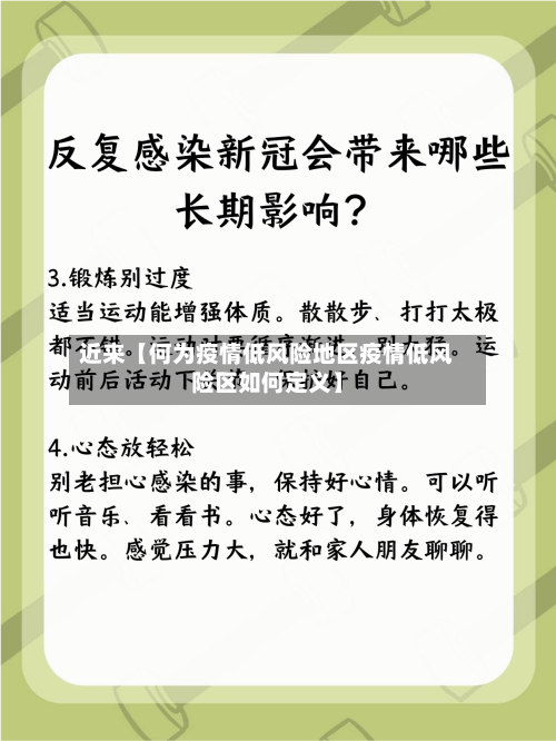 近来【何为疫情低风险地区疫情低风险区如何定义】-第2张图片
