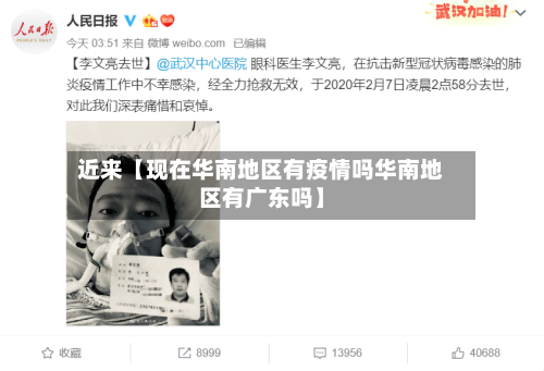 近来【现在华南地区有疫情吗华南地区有广东吗】