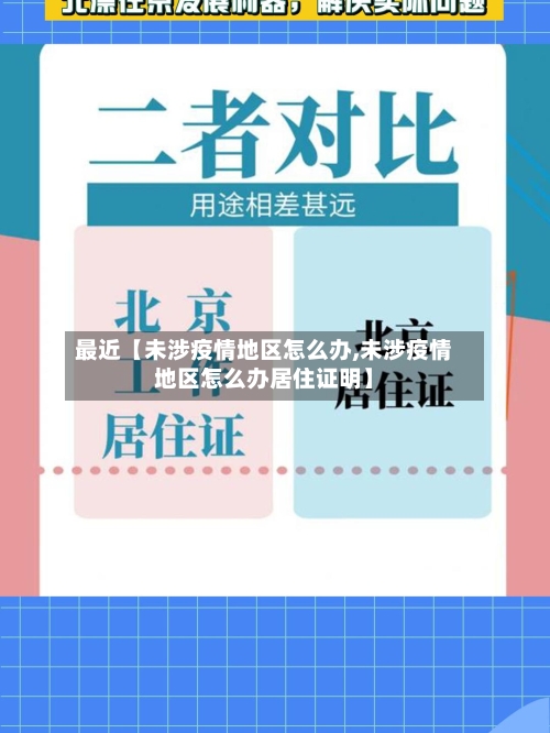 最近【未涉疫情地区怎么办,未涉疫情地区怎么办居住证明】-第2张图片