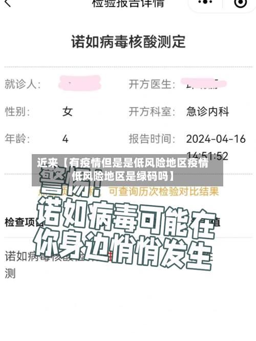近来【有疫情但是是低风险地区疫情低风险地区是绿码吗】-第2张图片