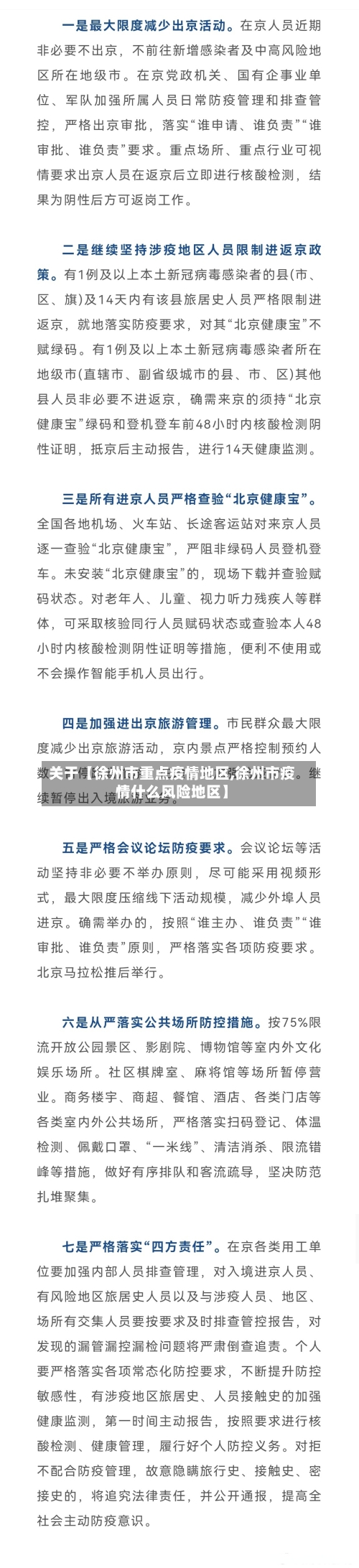 关于【徐州市重点疫情地区,徐州市疫情什么风险地区】