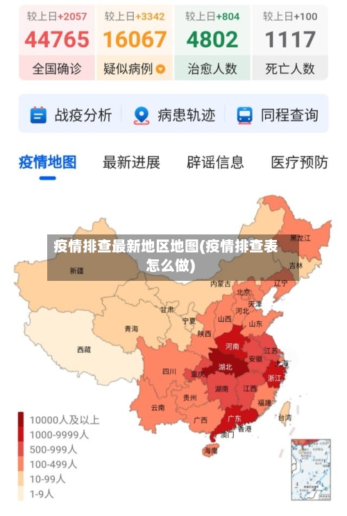 疫情排查最新地区地图(疫情排查表怎么做)-第2张图片