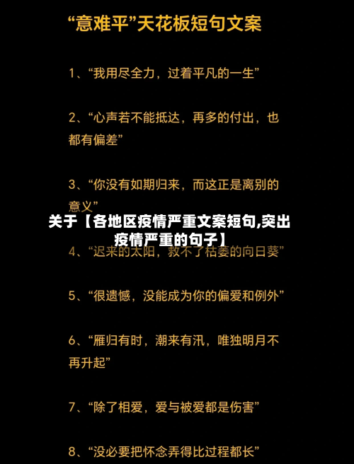 关于【各地区疫情严重文案短句,突出疫情严重的句子】-第3张图片