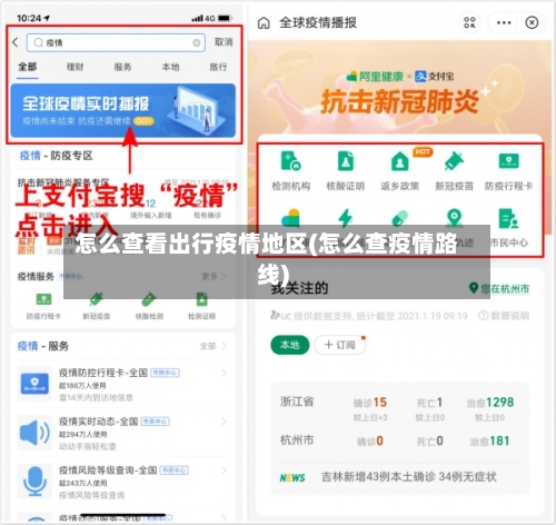 怎么查看出行疫情地区(怎么查疫情路线)-第2张图片