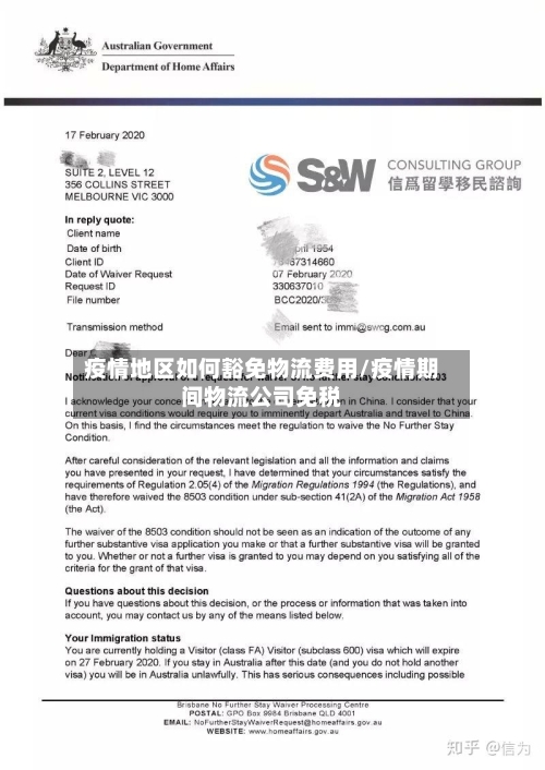 疫情地区如何豁免物流费用/疫情期间物流公司免税