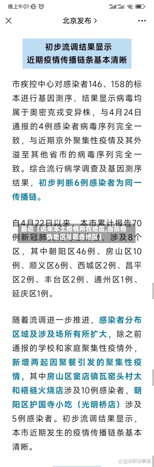最近【近来本土疫情所在地区,当前疫情地区是哪些地区】-第2张图片