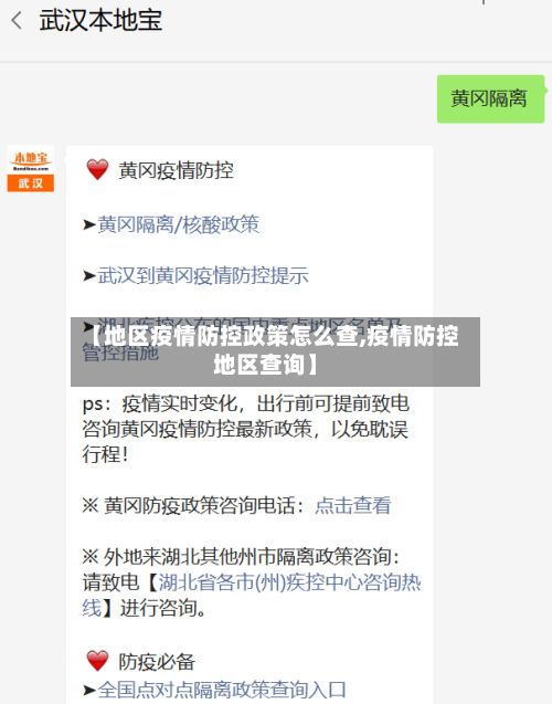 【地区疫情防控政策怎么查,疫情防控地区查询】-第2张图片